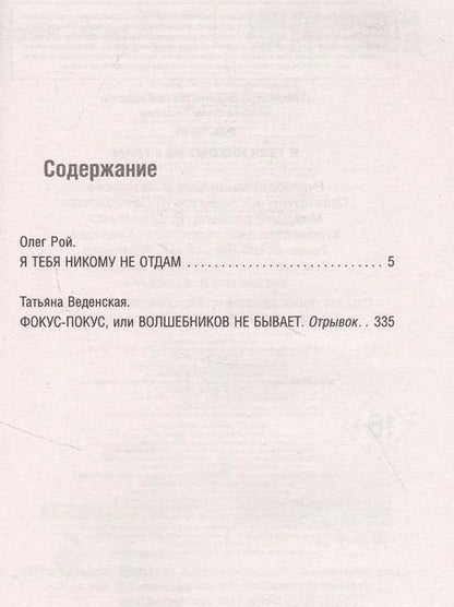 Фотография книги "Олег Рой: Я тебя никому не отдам"