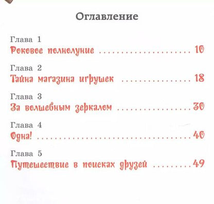 Фотография книги "Олег Рой: Заколдованные куклы"