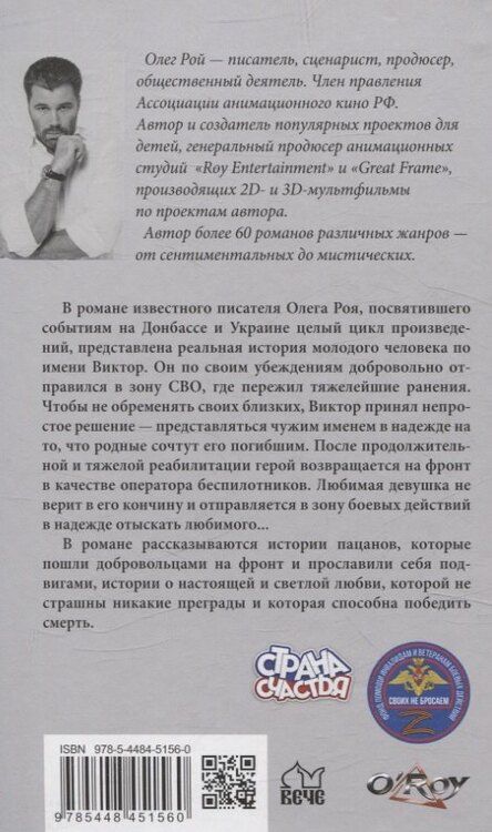 Фотография книги "Олег Рой: Жить. Любить. Верить"