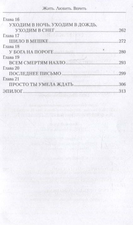 Фотография книги "Олег Рой: Жить. Любить. Верить"