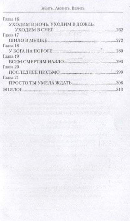 Фотография книги "Олег Рой: Жить. Любить. Верить"