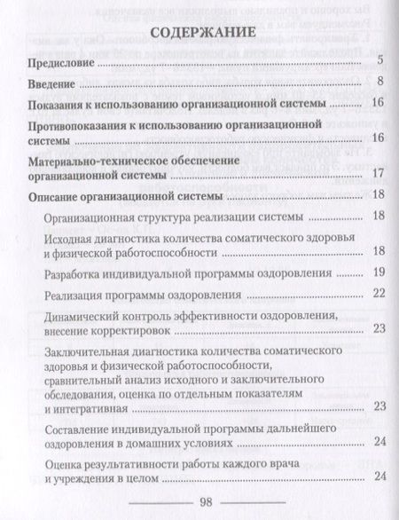 Фотография книги "Олег Ромашин: Система управления процессом целенаправленного оздоровления человека"