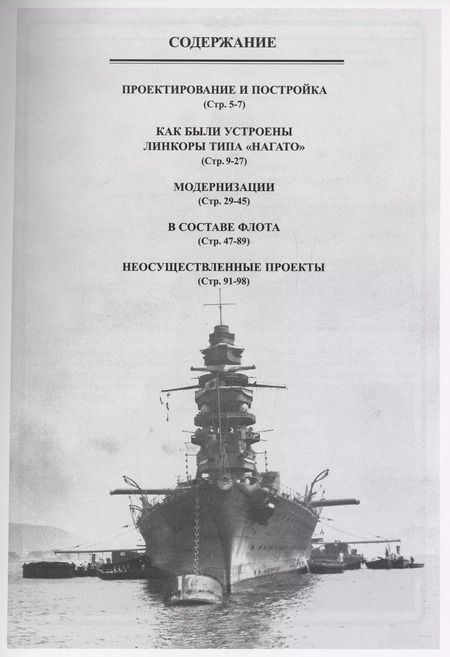 Фотография книги "Олег Рубанов: Линейные корабли "Нагато" и "Мутсу""