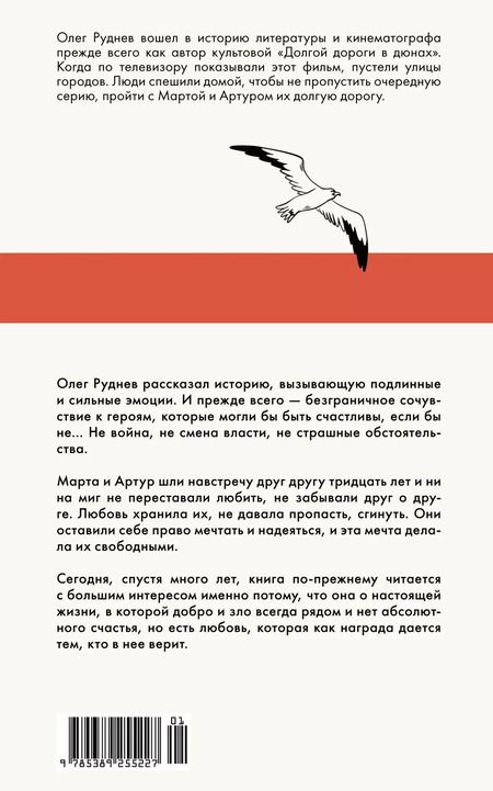 Фотография книги "Олег Руднев: Долгая дорога в дюнах"