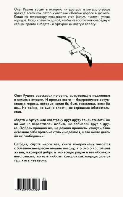 Фотография книги "Олег Руднев: Долгая дорога в дюнах"