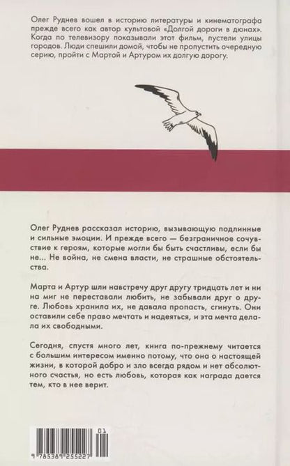 Фотография книги "Олег Руднев: Долгая дорога в дюнах"