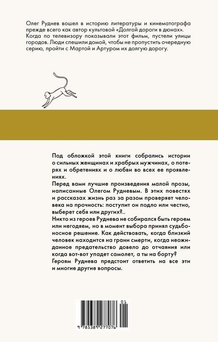 Фотография книги "Олег Руднев: Рейс 317"