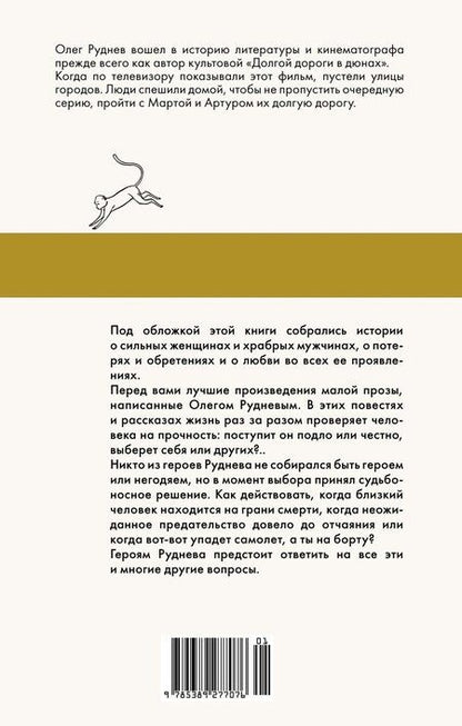 Фотография книги "Олег Руднев: Рейс 317"