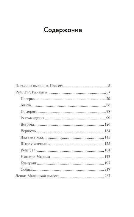 Фотография книги "Олег Руднев: Рейс 317"