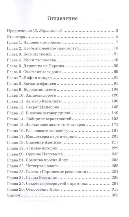 Фотография книги "Олег Самарцев: Необыкновенные приключения в медиамире. След Локи"