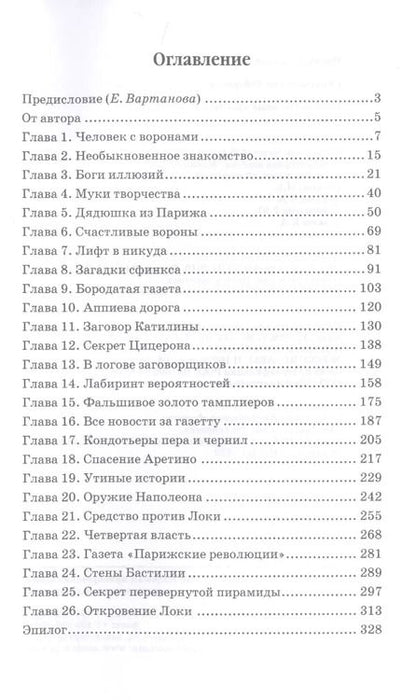Фотография книги "Олег Самарцев: Необыкновенные приключения в медиамире. След Локи"