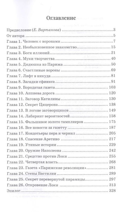 Фотография книги "Олег Самарцев: Необыкновенные приключения в медиамире. След Локи"