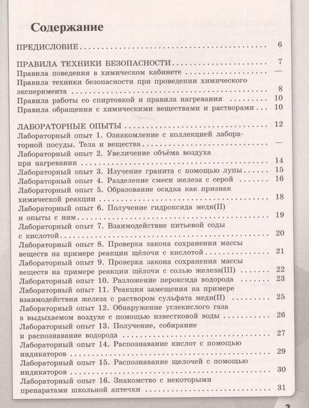 Фотография книги "Олег Саргисович: Химия. 8 класс. Тетрадь для лабораторных опытов и практических работ. Учебное пособие для общеобразовательных организаций"