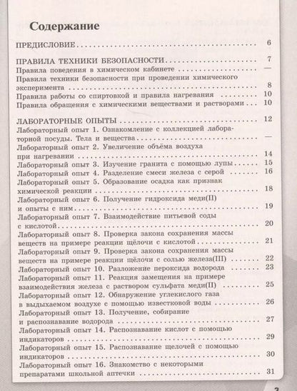Фотография книги "Олег Саргисович: Химия. 8 класс. Тетрадь для лабораторных опытов и практических работ. Учебное пособие для общеобразовательных организаций"