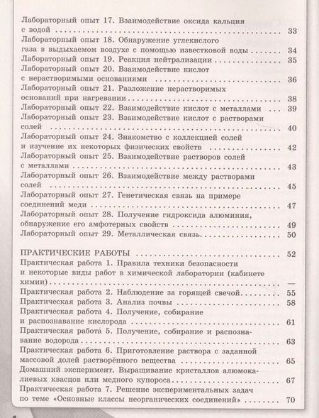 Фотография книги "Олег Саргисович: Химия. 8 класс. Тетрадь для лабораторных опытов и практических работ. Учебное пособие для общеобразовательных организаций"