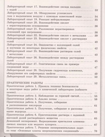 Фотография книги "Олег Саргисович: Химия. 8 класс. Тетрадь для лабораторных опытов и практических работ. Учебное пособие для общеобразовательных организаций"