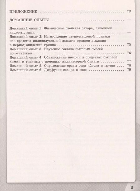 Фотография книги "Олег Саргисович: Химия. 8 класс. Тетрадь для лабораторных опытов и практических работ. Учебное пособие для общеобразовательных организаций"
