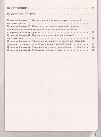 Фотография книги "Олег Саргисович: Химия. 8 класс. Тетрадь для лабораторных опытов и практических работ. Учебное пособие для общеобразовательных организаций"