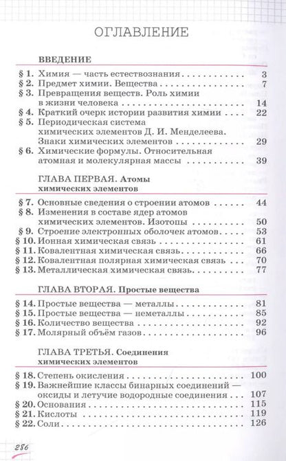 Фотография книги "Олег Саргисович: Химия. 8 класс. Учебное пособие"