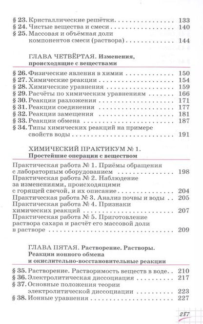 Фотография книги "Олег Саргисович: Химия. 8 класс. Учебное пособие"