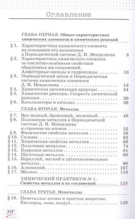 Фотография книги "Олег Саргисович: Химия. 9 класс. Учебное пособие"