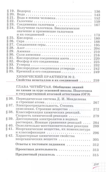 Фотография книги "Олег Саргисович: Химия. 9 класс. Учебное пособие"