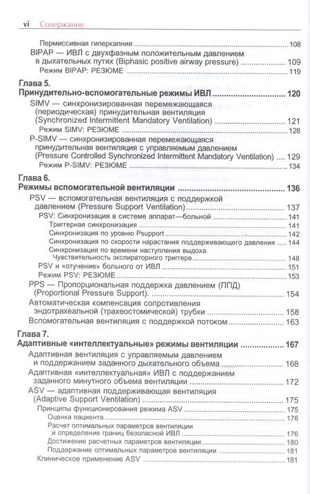 Фотография книги "Олег СатишурМеханическая вентиляция легких"