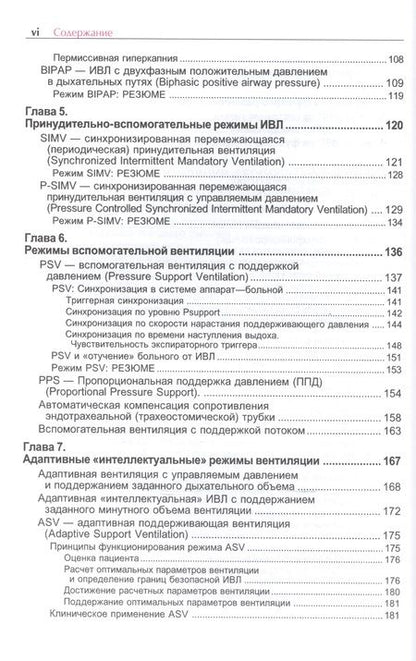 Фотография книги "Олег СатишурМеханическая вентиляция легких"