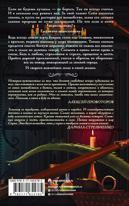 Фотография книги "Олег Савощик: Алхимик и королевский ингредиент: роман"