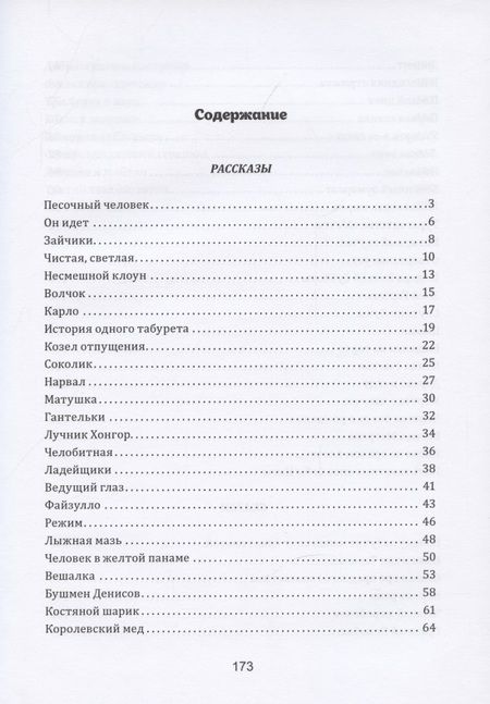 Фотография книги "Олег Селютов: Лёгкая вера: рассказы и сказки"