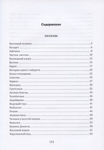 Фотография книги "Олег Селютов: Лёгкая вера: рассказы и сказки"