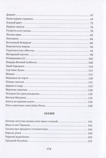 Фотография книги "Олег Селютов: Лёгкая вера: рассказы и сказки"