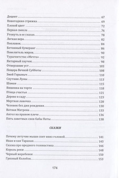 Фотография книги "Олег Селютов: Лёгкая вера: рассказы и сказки"