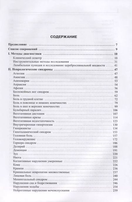 Фотография книги "Олег Семенович: Неврология. Справочник практического врача"