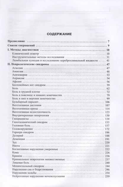 Фотография книги "Олег Семенович: Неврология. Справочник практического врача"