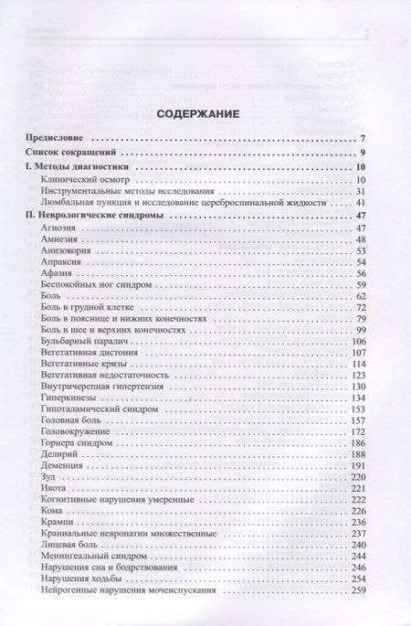 Фотография книги "Олег Семенович: Неврология. Справочник практического врача"