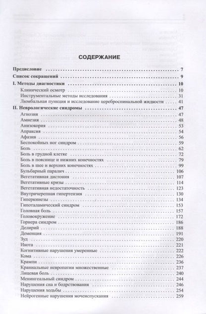 Фотография книги "Олег Семенович: Неврология. Справочник практического врача"