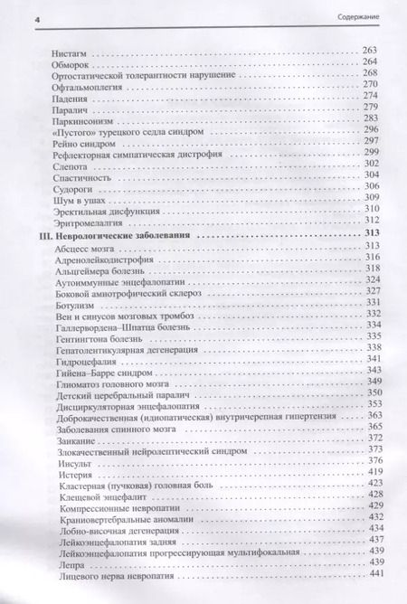 Фотография книги "Олег Семенович: Неврология. Справочник практического врача"