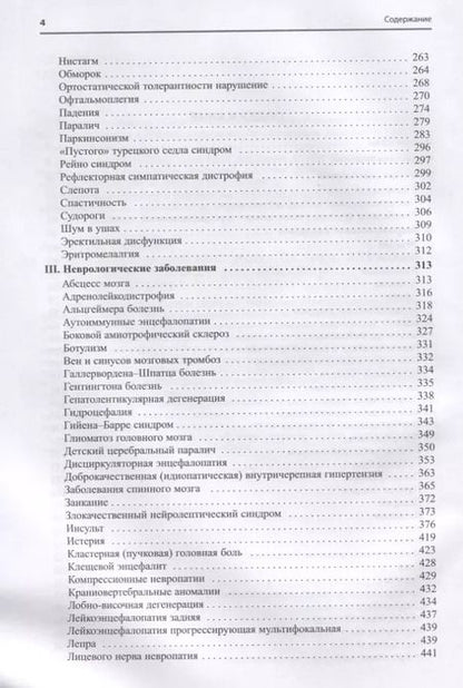 Фотография книги "Олег Семенович: Неврология. Справочник практического врача"