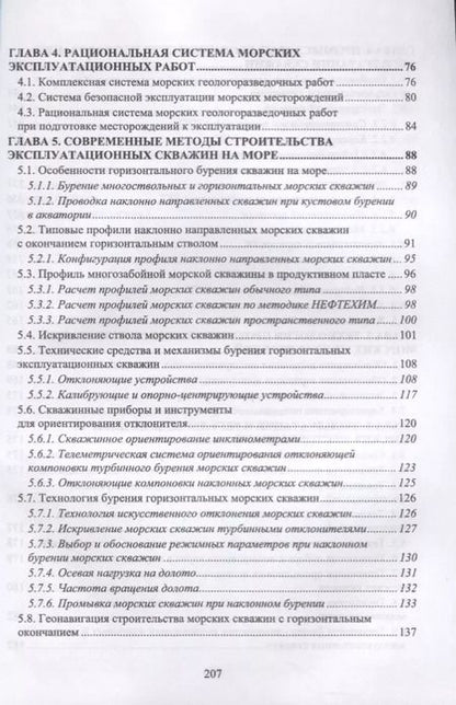 Фотография книги "Олег Серебряков: Эксплуатация морских месторождений. Монография"