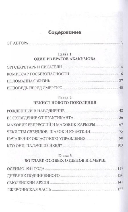 Фотография книги "Олег Сергеевич: Генерал Абакумов. Палач или жертва?"