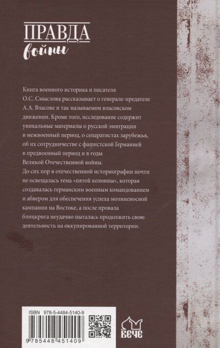 Фотография книги "Олег Сергеевич: Проклятые легионы. Изменники Родины на службе у Гитлера"