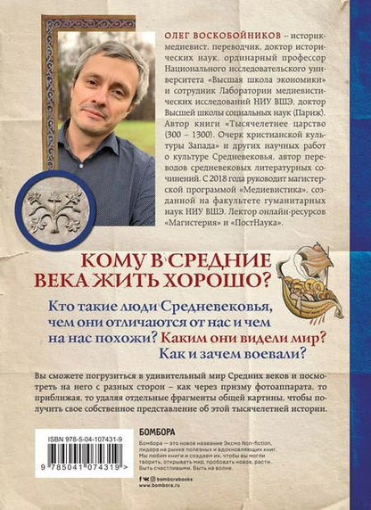 Фотография книги "Олег Сергеевич: Средневековье крупным планом"