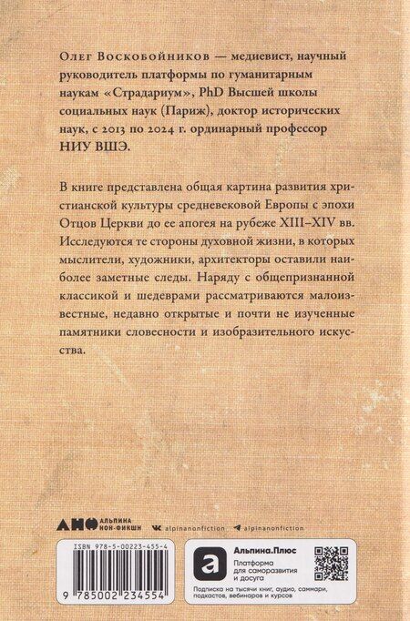 Фотография книги "Олег Сергеевич: Тысячелетнее царство: Христианская культура Средневековой Европы"