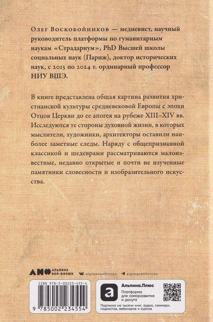 Фотография книги "Олег Сергеевич: Тысячелетнее царство: Христианская культура Средневековой Европы"