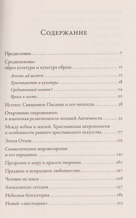 Фотография книги "Олег Сергеевич: Тысячелетнее царство: Христианская культура Средневековой Европы"