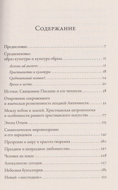 Фотография книги "Олег Сергеевич: Тысячелетнее царство: Христианская культура Средневековой Европы"