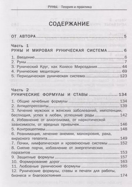 Фотография книги "Олег Шапошников: Руны. Теория и практика"