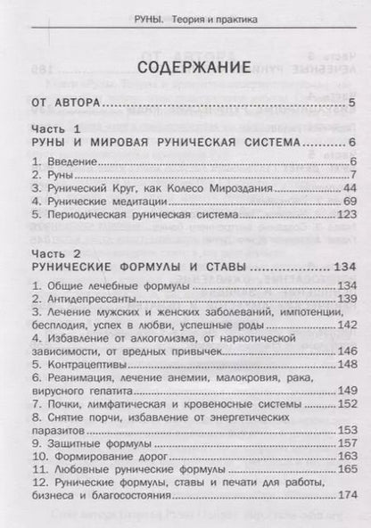 Фотография книги "Олег Шапошников: Руны. Теория и практика"