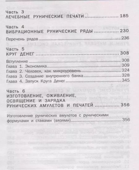 Фотография книги "Олег Шапошников: Руны. Теория и практика"